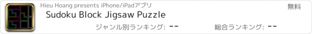 おすすめアプリ Sudoku Block Jigsaw Puzzle