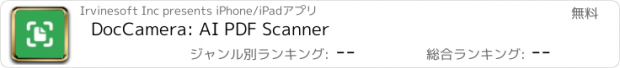 おすすめアプリ DocCamera: AI PDF Scanner