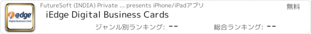 おすすめアプリ iEdge Digital Business Cards