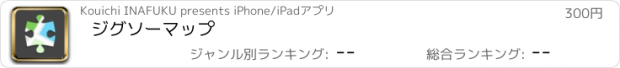 おすすめアプリ ジグソーマップ