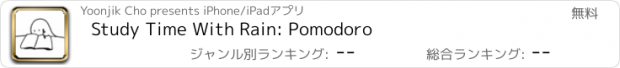 おすすめアプリ Study Time With Rain: Pomodoro