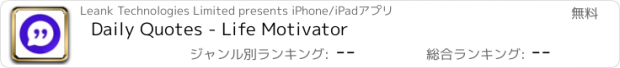 おすすめアプリ Daily Quotes - Life Motivator