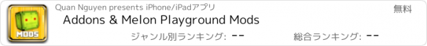 おすすめアプリ Addons & Melon Playground Mods