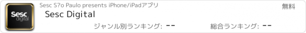 おすすめアプリ Sesc Digital