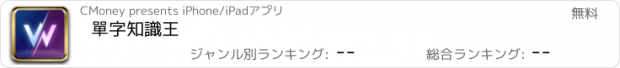 おすすめアプリ 單字知識王