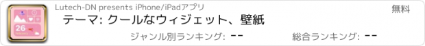 おすすめアプリ テーマ: クールなウィジェット、壁紙