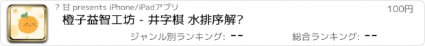 おすすめアプリ 橙子益智工坊 - 井字棋 水排序解谜