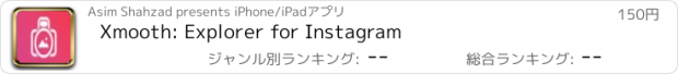 おすすめアプリ Xmooth: Explorer for Instagram