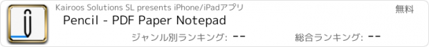 おすすめアプリ Pencil - PDF Paper Notepad