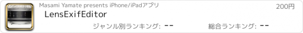 おすすめアプリ LensExifEditor