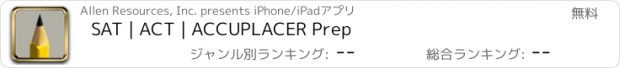 おすすめアプリ SAT | ACT | ACCUPLACER Prep