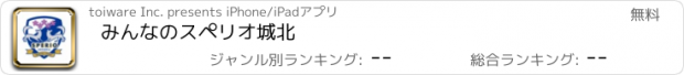 おすすめアプリ みんなのスペリオ城北