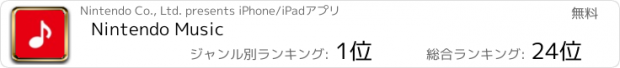 おすすめアプリ Nintendo Music