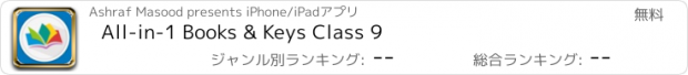 おすすめアプリ All-in-1 Books & Keys Class 9