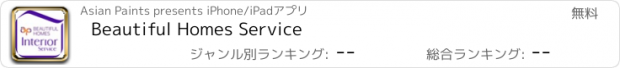 おすすめアプリ Beautiful Homes Service