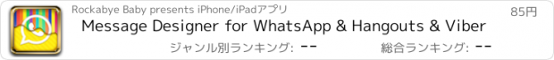 おすすめアプリ Message Designer for WhatsApp & Hangouts & Viber