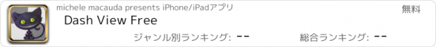 おすすめアプリ Dash View Free