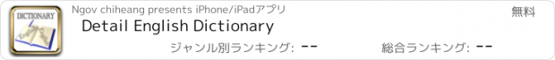 おすすめアプリ Detail English Dictionary