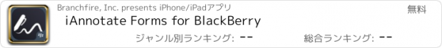 おすすめアプリ iAnnotate Forms for BlackBerry