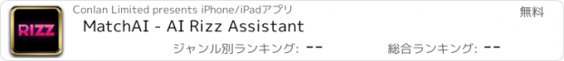 おすすめアプリ MatchAI - AI Rizz Assistant