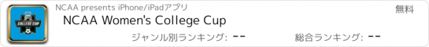 おすすめアプリ NCAA Women's College Cup