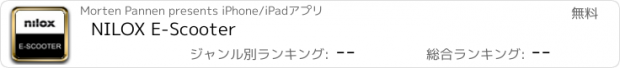 おすすめアプリ NILOX E-Scooter