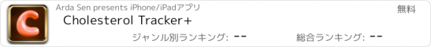 おすすめアプリ Cholesterol Tracker+