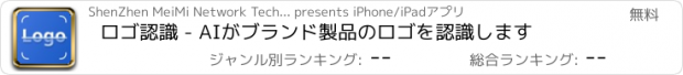 おすすめアプリ ロゴ認識 - AIがブランド製品のロゴを認識します