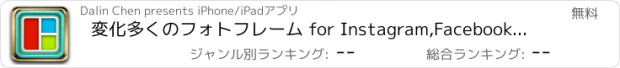 おすすめアプリ 変化多くのフォトフレーム for Instagram,Facebook,Twitter...