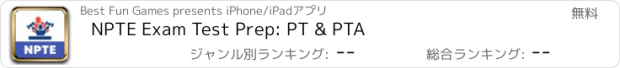 おすすめアプリ NPTE Exam Test Prep: PT & PTA