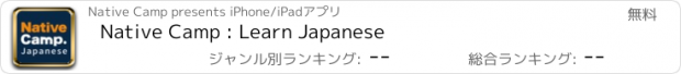 おすすめアプリ Native Camp : Learn Japanese