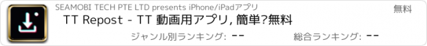 おすすめアプリ TT Repost - TT 動画用アプリ, 簡単·無料