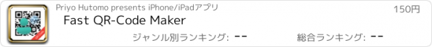 おすすめアプリ Fast QR-Code Maker