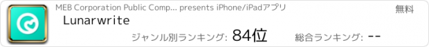 おすすめアプリ Lunarwrite