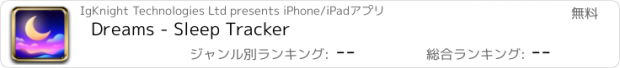 おすすめアプリ Dreams - Sleep Tracker