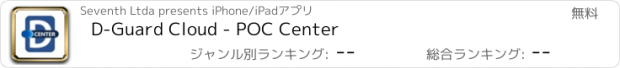 おすすめアプリ D-Guard Cloud - POC Center