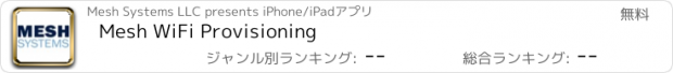 おすすめアプリ Mesh WiFi Provisioning