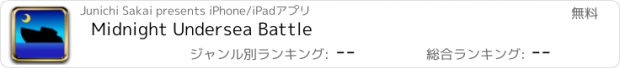 おすすめアプリ Midnight Undersea Battle