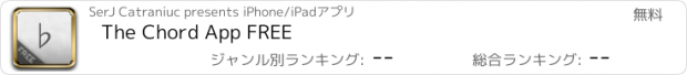 おすすめアプリ The Chord App FREE