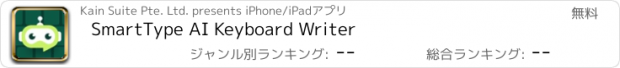 おすすめアプリ SmartType AI Keyboard Writer