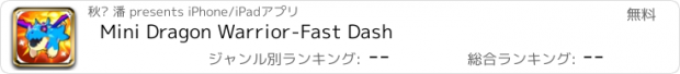 おすすめアプリ Mini Dragon Warrior-Fast Dash