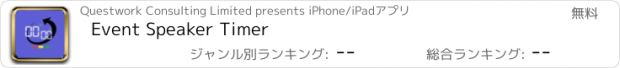 おすすめアプリ Event Speaker Timer