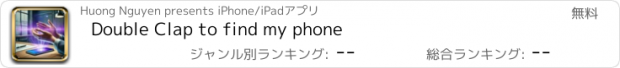 おすすめアプリ Double Clap to find my phone