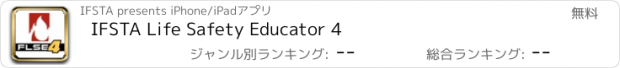 おすすめアプリ IFSTA Life Safety Educator 4