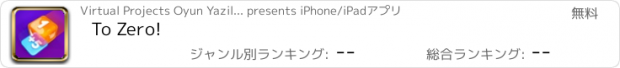 おすすめアプリ To Zero!