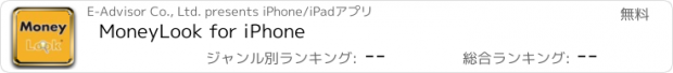 おすすめアプリ MoneyLook for iPhone