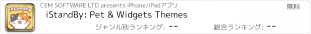 おすすめアプリ iStandBy: Pet & Widgets Themes