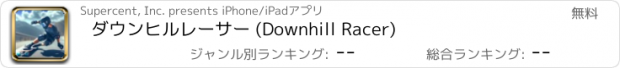 おすすめアプリ ダウンヒルレーサー (Downhill Racer)