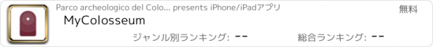 おすすめアプリ MyColosseum