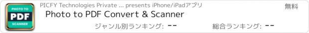 おすすめアプリ Photo to PDF Convert & Scanner